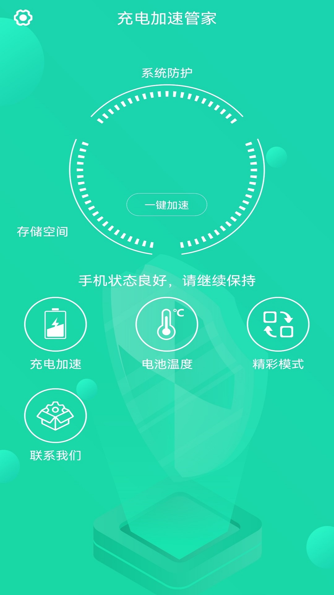 精彩截图-充电加速管家2025官方新版