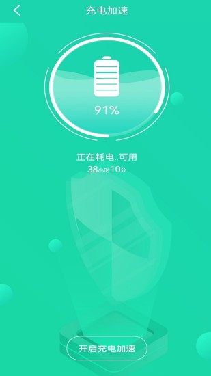 精彩截图-充电加速管家2024官方新版