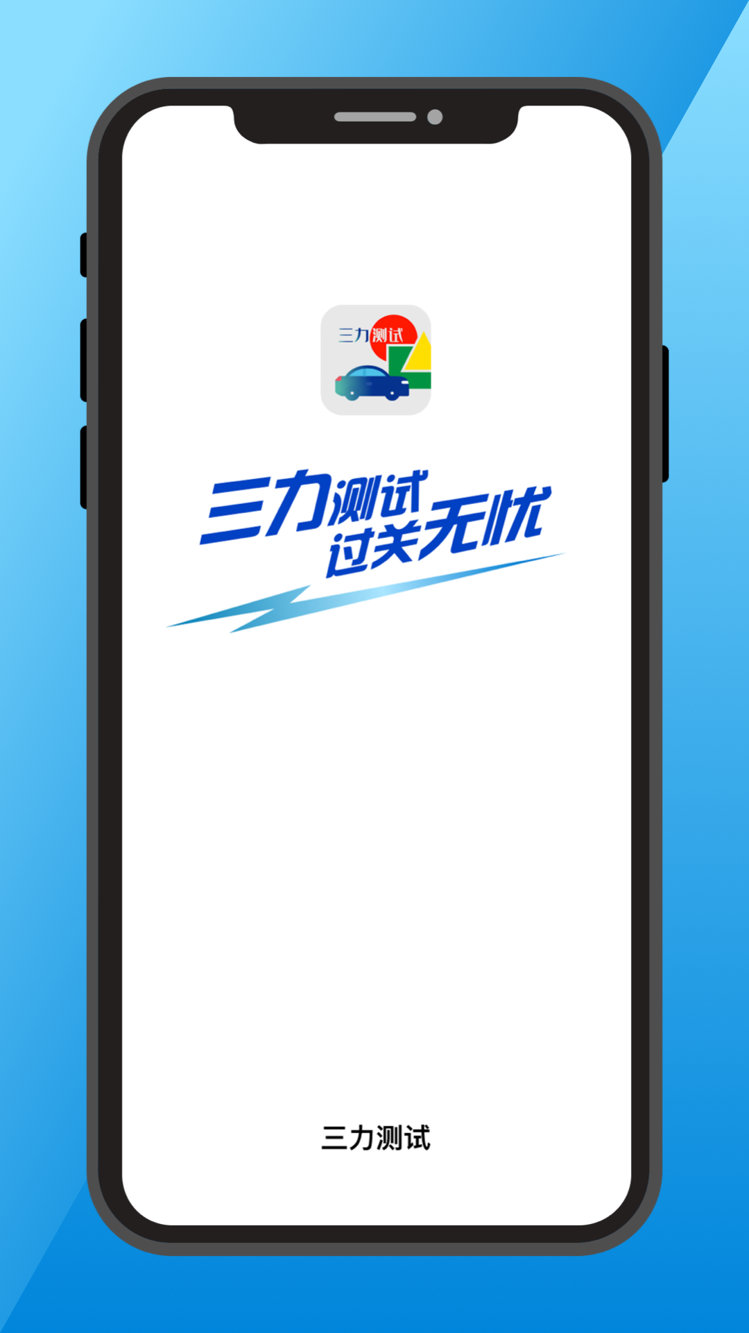 精彩截图-三力测试2026官方新版