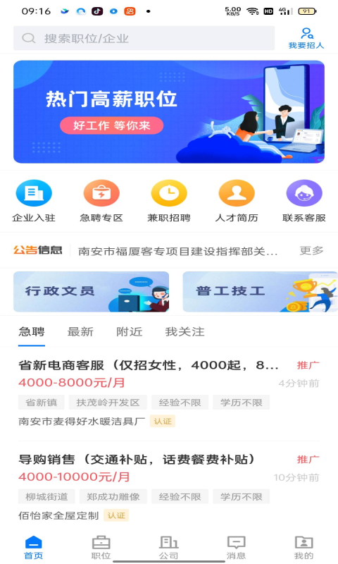 精彩截图-南安直聘网2026官方新版