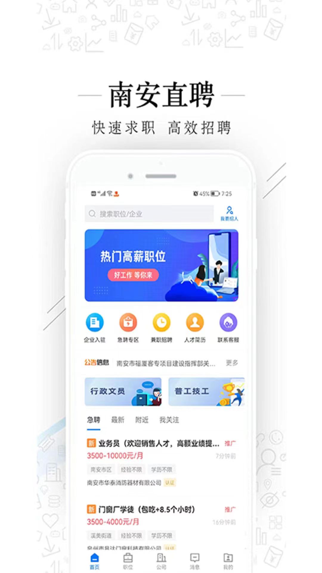 南安直聘网 截图 1