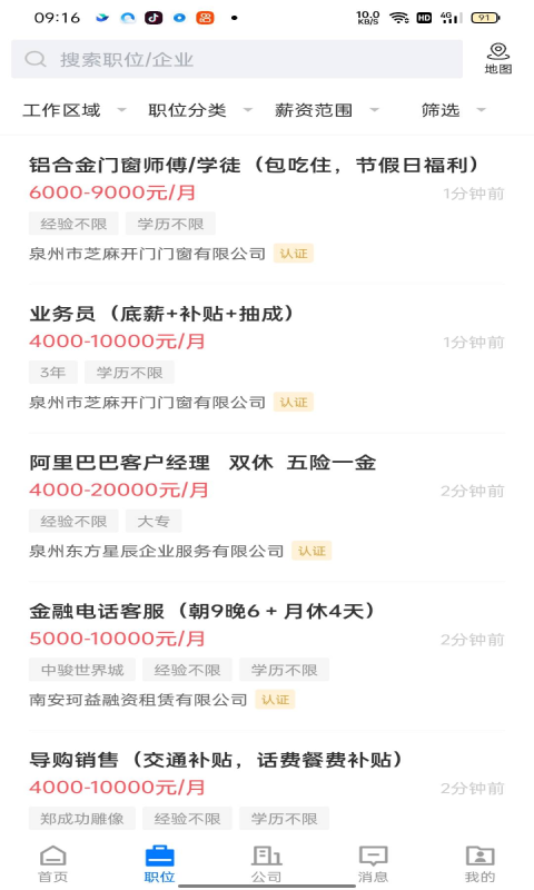 精彩截图-南安直聘网2026官方新版