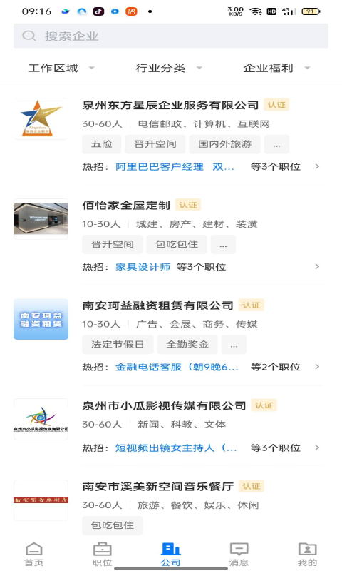 精彩截图-南安直聘网2026官方新版