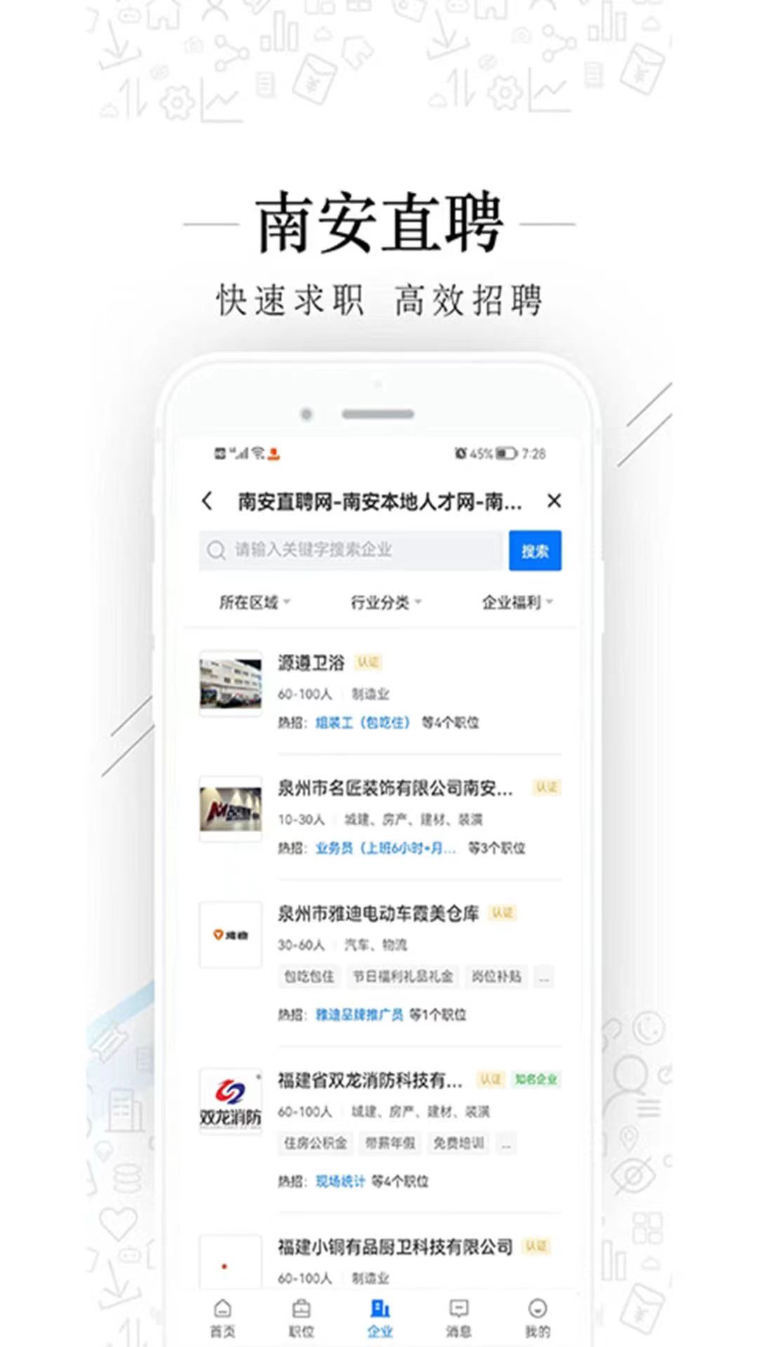 南安直聘网 截图 3