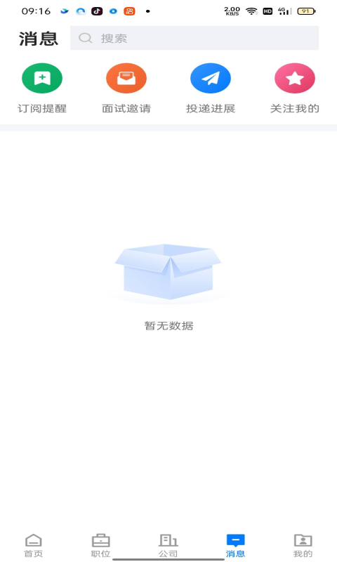 精彩截图-南安直聘网2026官方新版