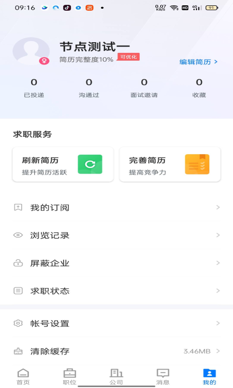 精彩截图-南安直聘网2026官方新版