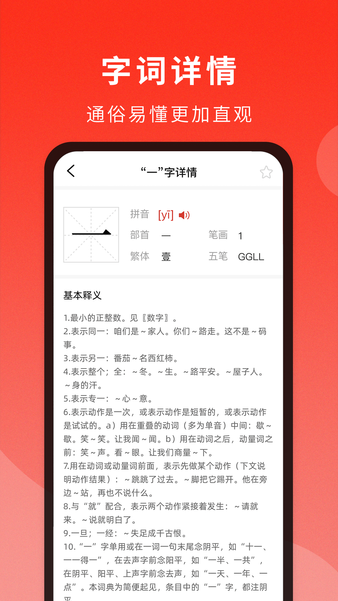 精彩截图-通用词典馆2025官方新版