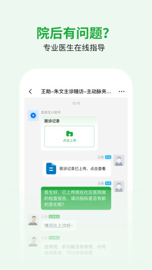 精彩截图-医助宝2024官方新版