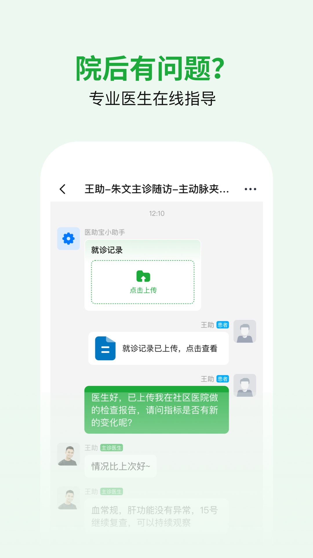 精彩截图-医助宝2026官方新版
