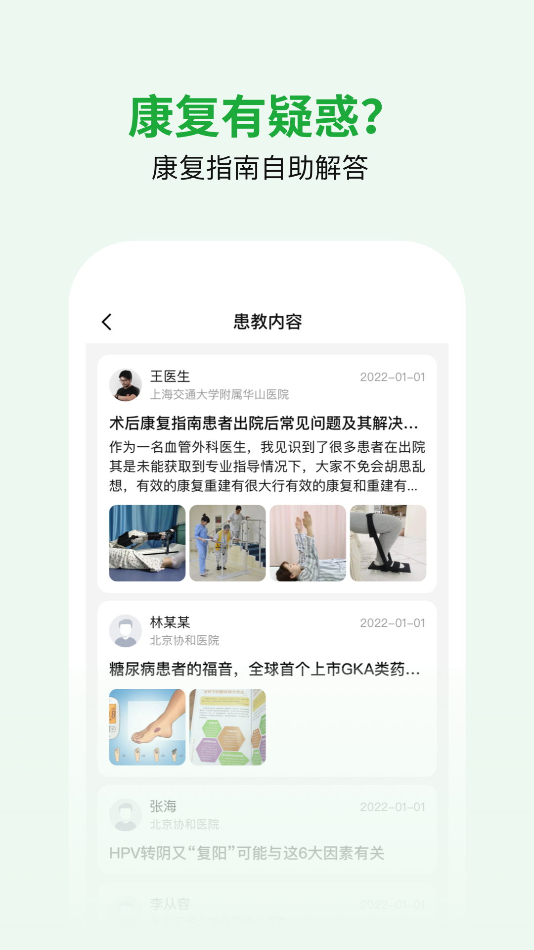 精彩截图-医助宝2026官方新版
