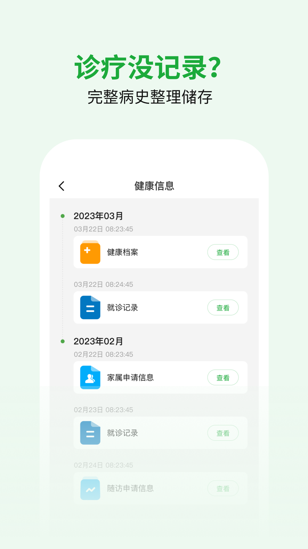 精彩截图-医助宝2026官方新版