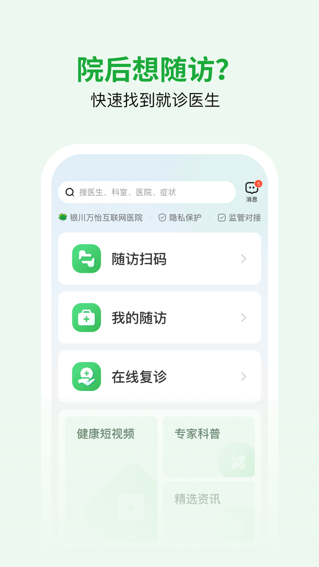 精彩截图-医助宝2026官方新版