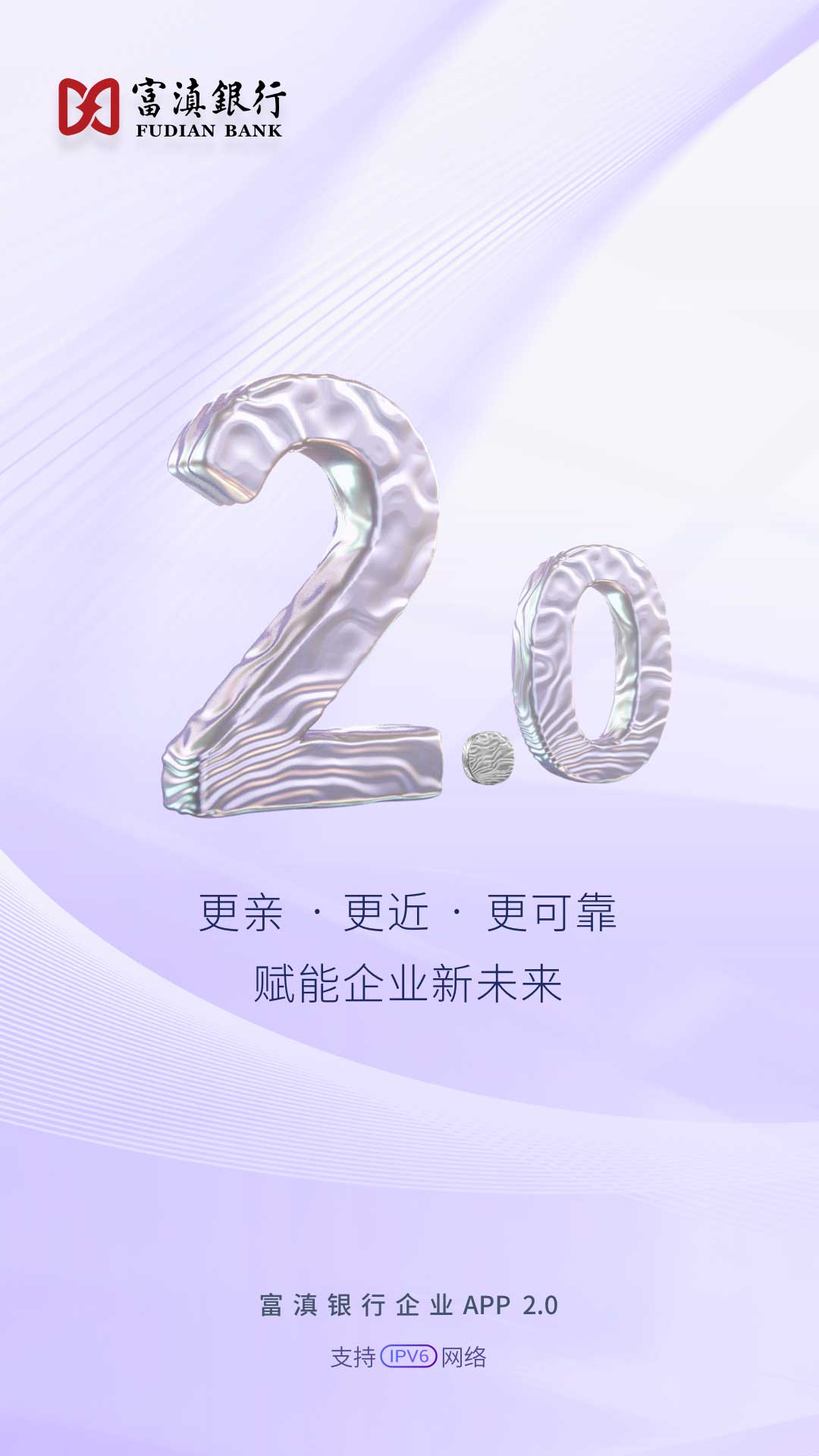 富滇企业银行安卓版高清截图