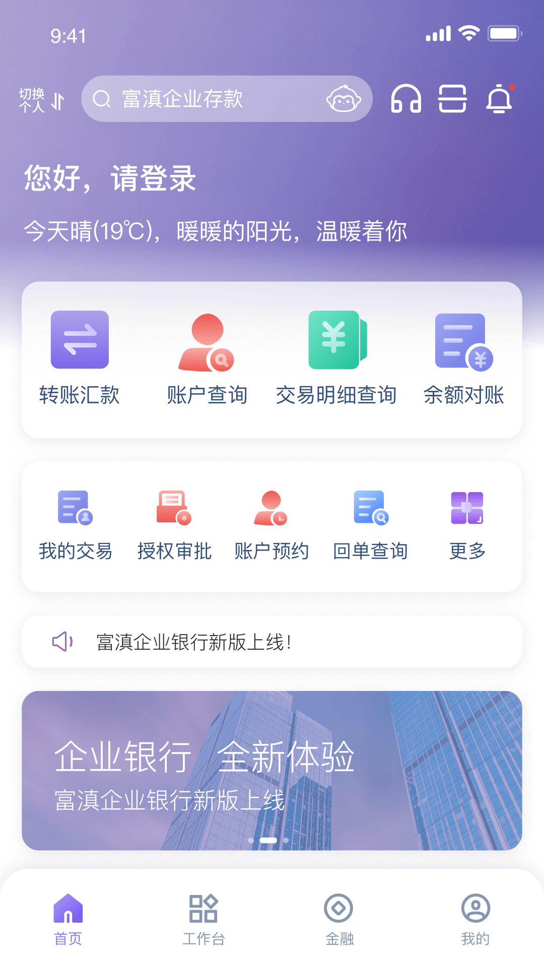 富滇企业银行官方下载-富滇企业银行 app 最新版本免费下载-应用宝官网