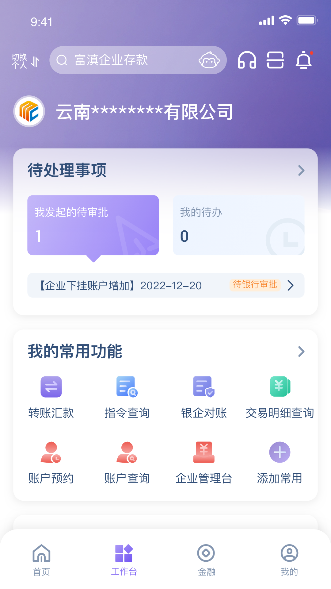 富滇企业银行官方下载-富滇企业银行 app 最新版本免费下载-应用宝官网