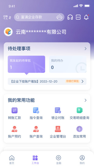 精彩截图-富滇企业银行2024官方新版