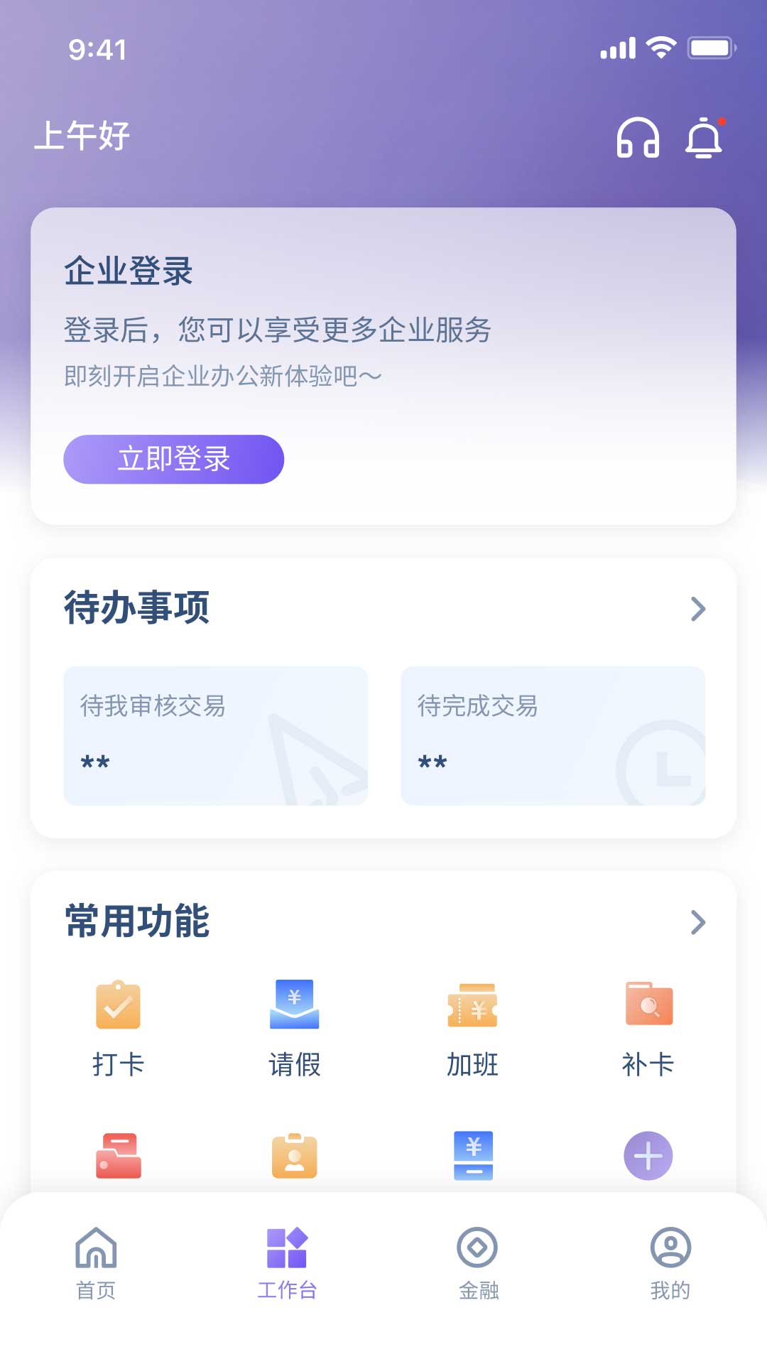 富滇企业银行安卓版高清截图
