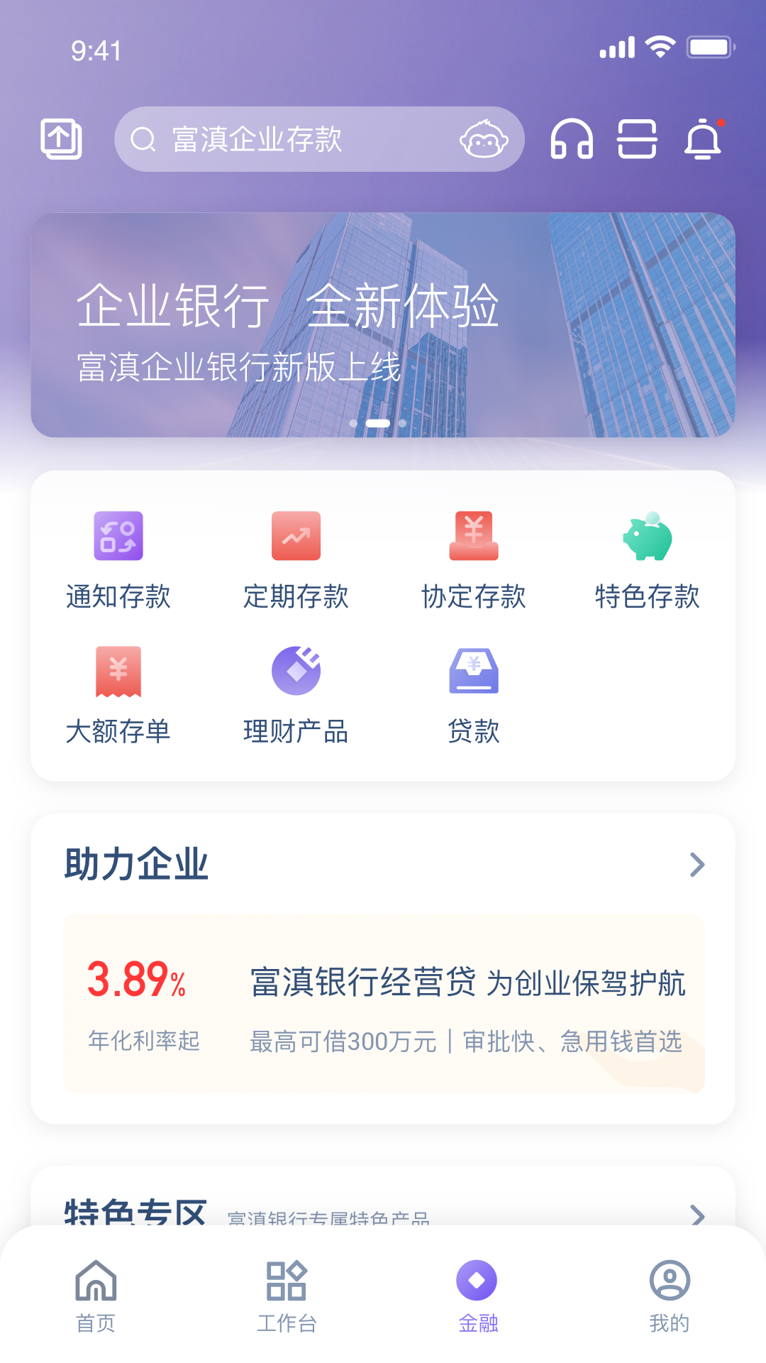 富滇企业银行官方下载-富滇企业银行 app 最新版本免费下载-应用宝官网
