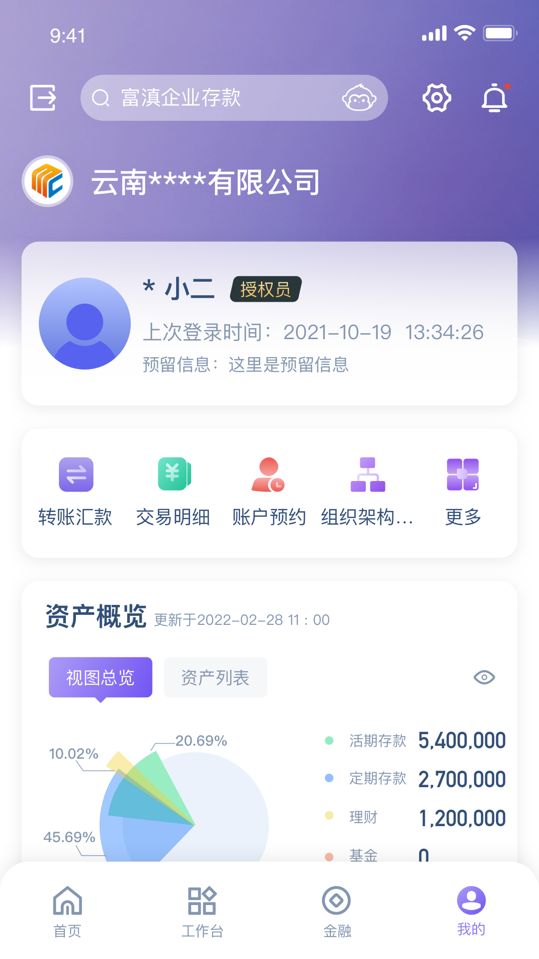 富滇企业银行官方下载-富滇企业银行 app 最新版本免费下载-应用宝官网
