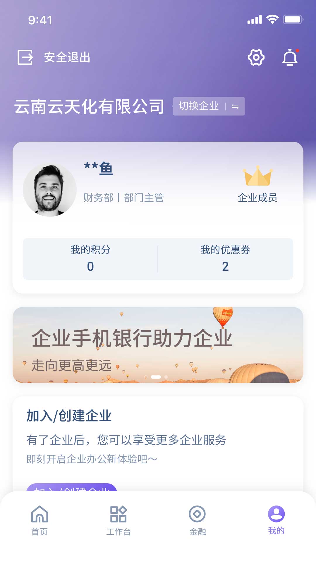 富滇企业银行安卓版高清截图