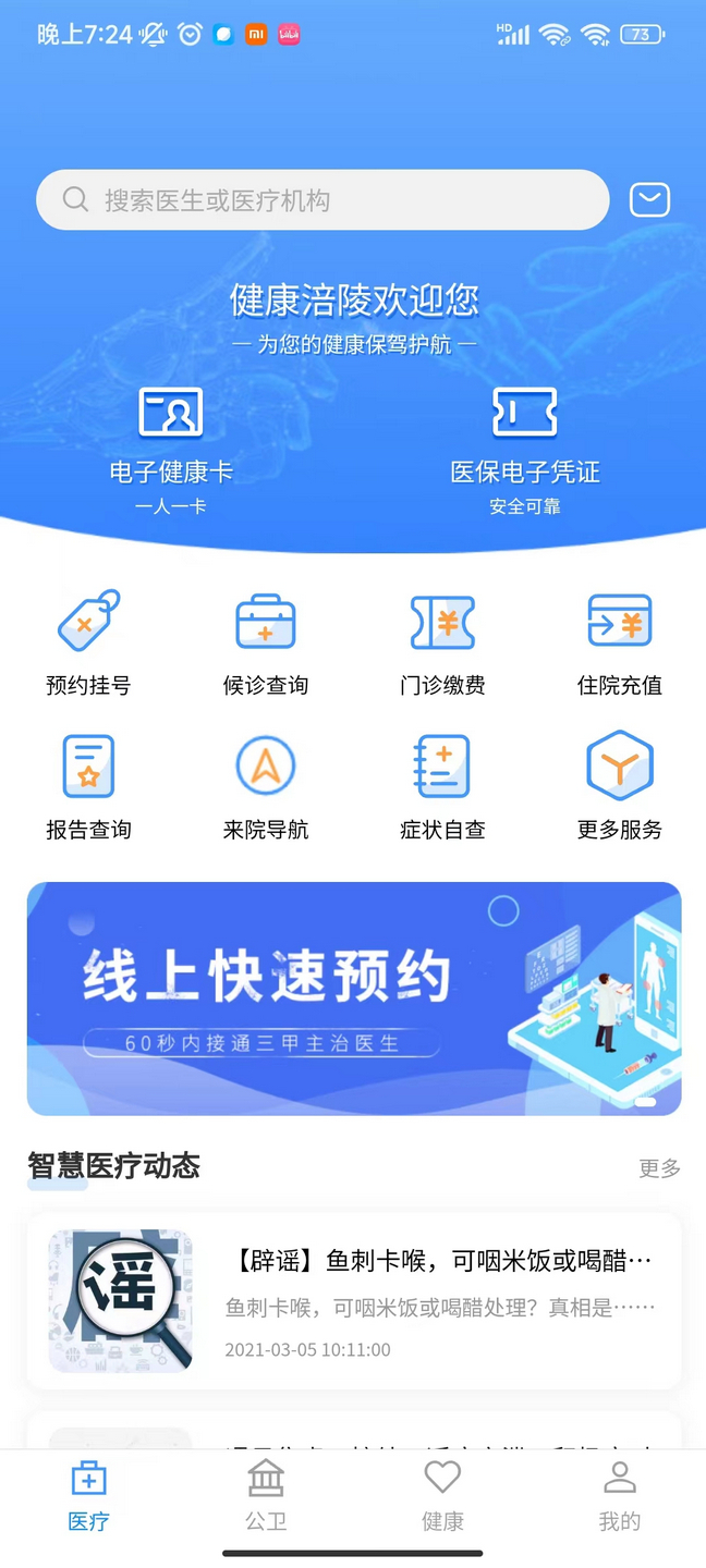 精彩截图-健康涪陵2025官方新版