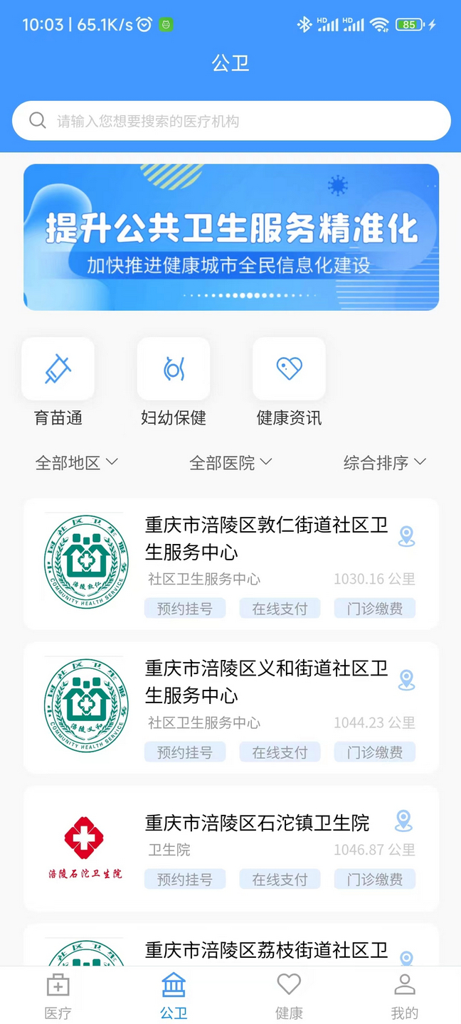 精彩截图-健康涪陵2025官方新版