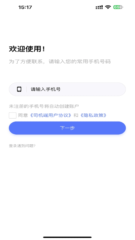 精彩截图-搭顺车司机端2025官方新版