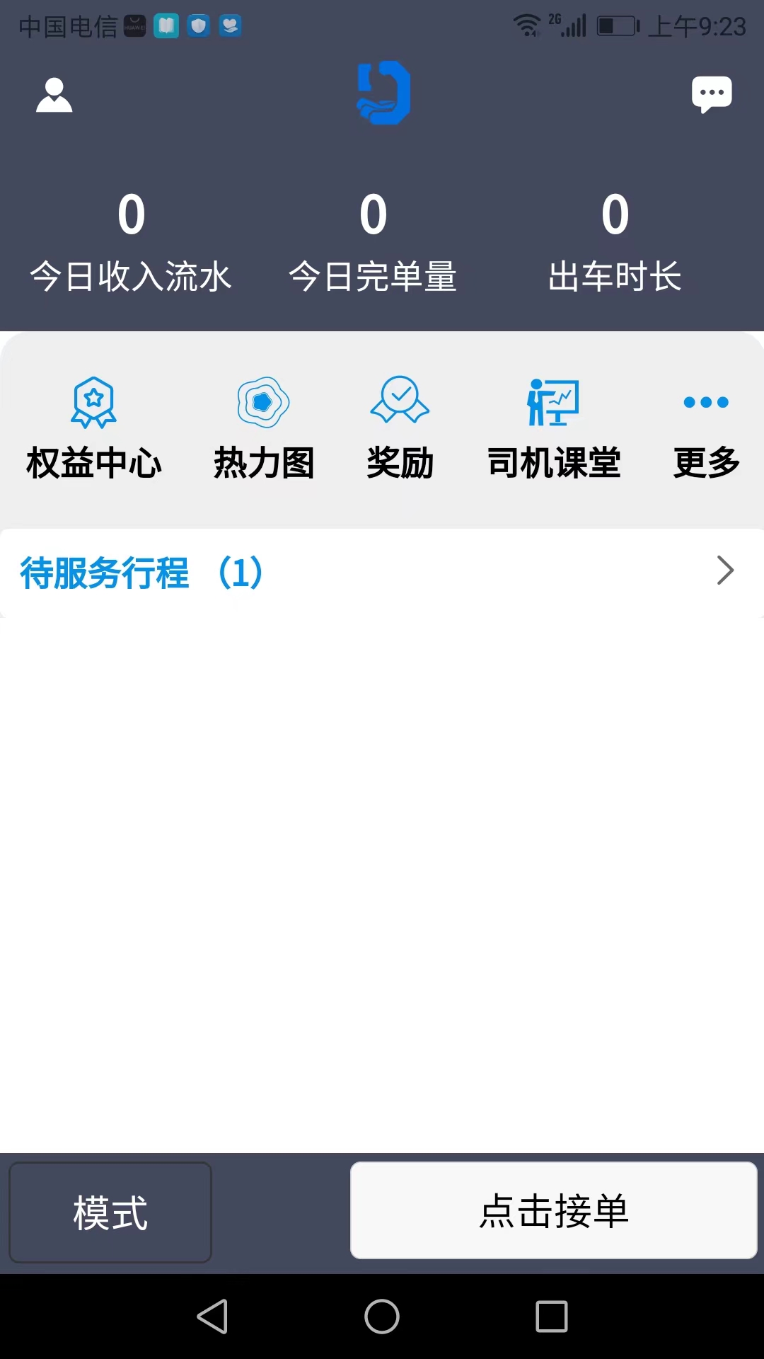 搭顺车司机端 截图 1