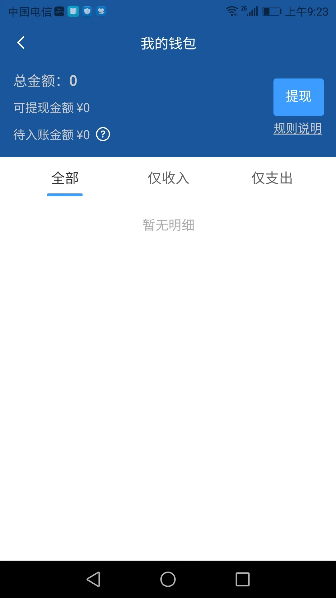 搭顺车司机端 截图 2