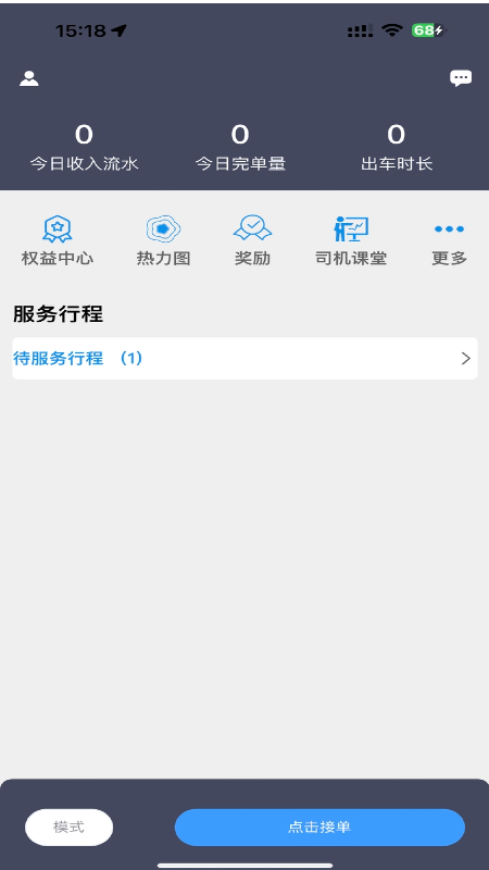 精彩截图-搭顺车司机端2025官方新版