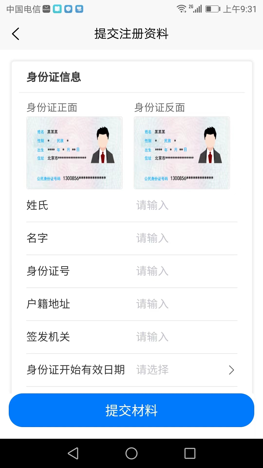 搭顺车司机端 截图 3