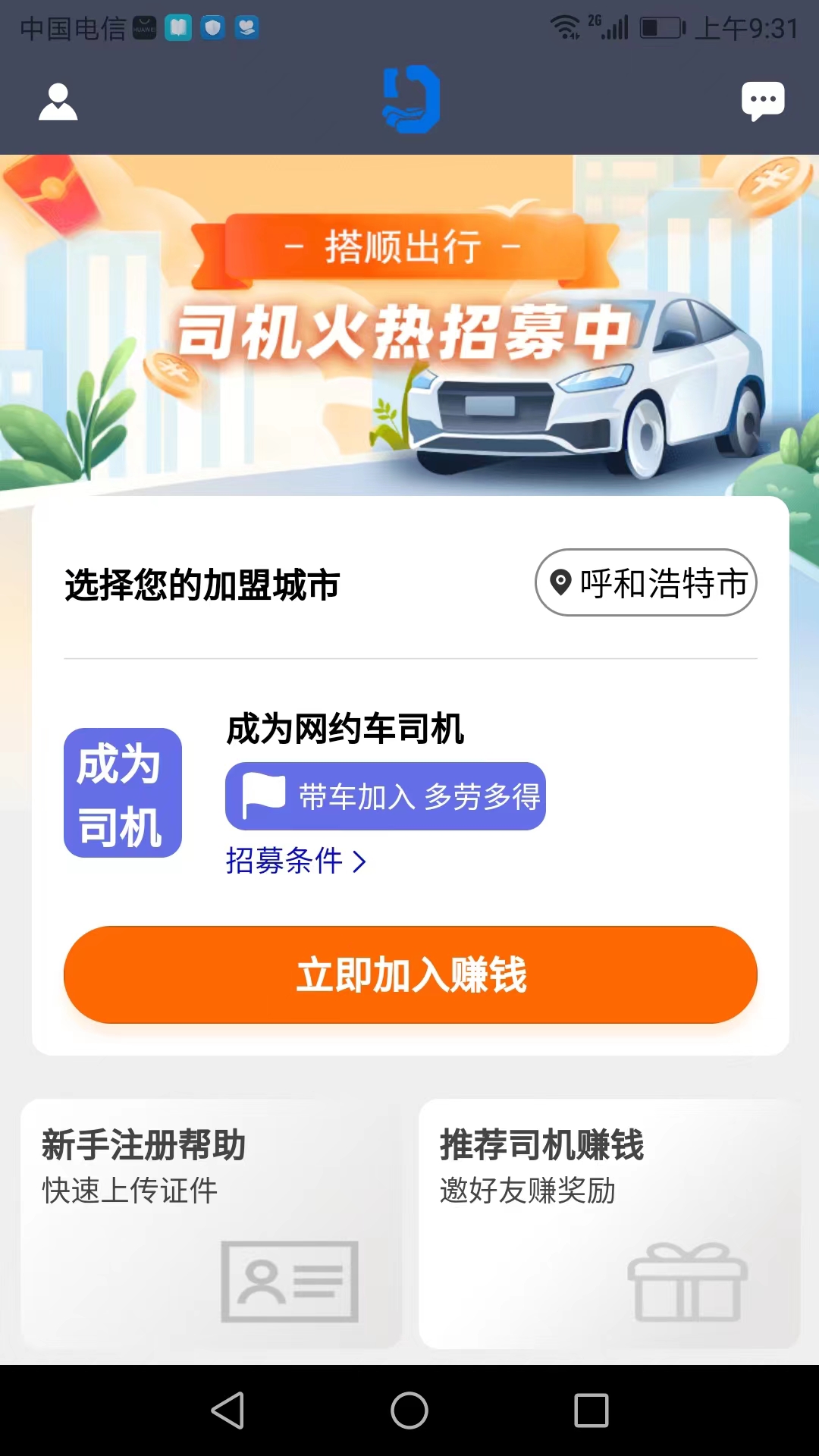 搭顺车司机端安卓版高清截图