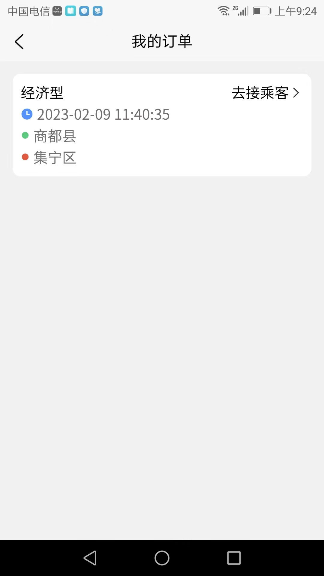 搭顺车司机端 截图 5