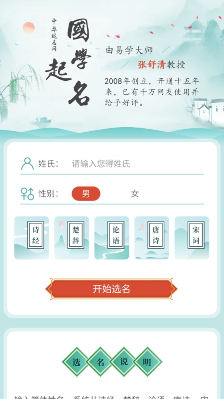 精彩截图-国学起名姓名测试打分2025官方新版