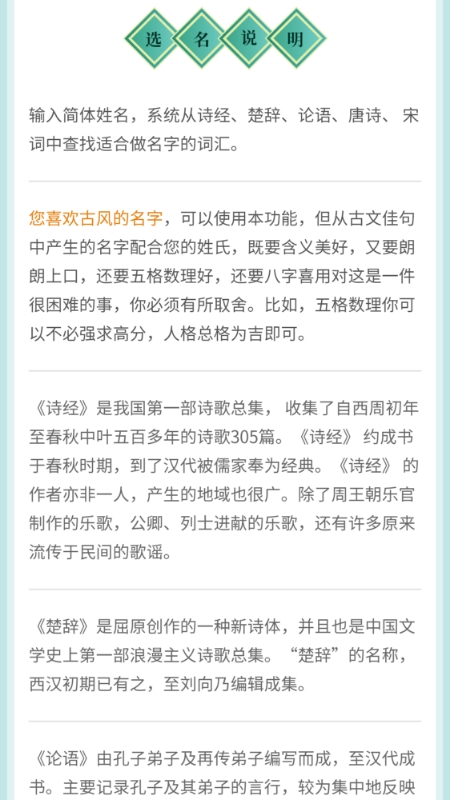 精彩截图-国学起名姓名测试打分2025官方新版