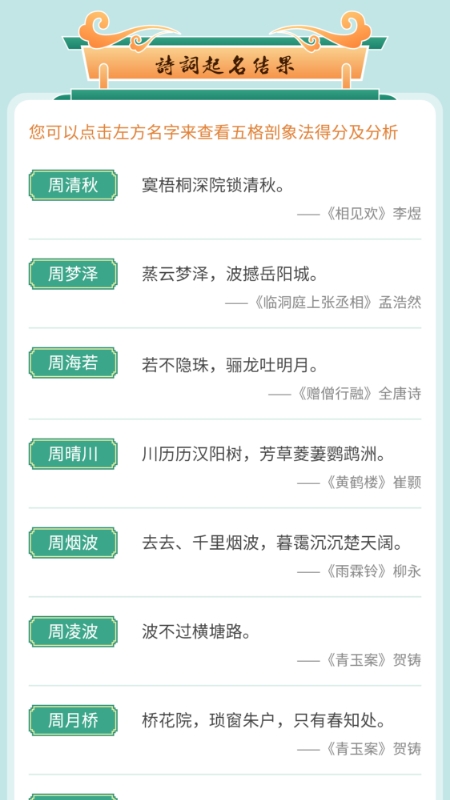 精彩截图-国学起名姓名测试打分2025官方新版