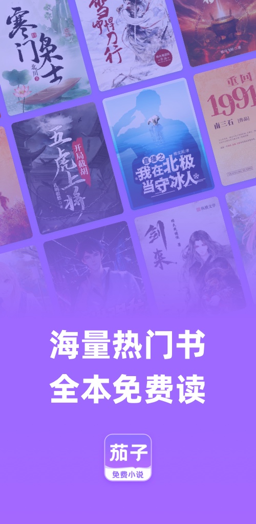 精彩截图-茄子免费小说2026官方新版