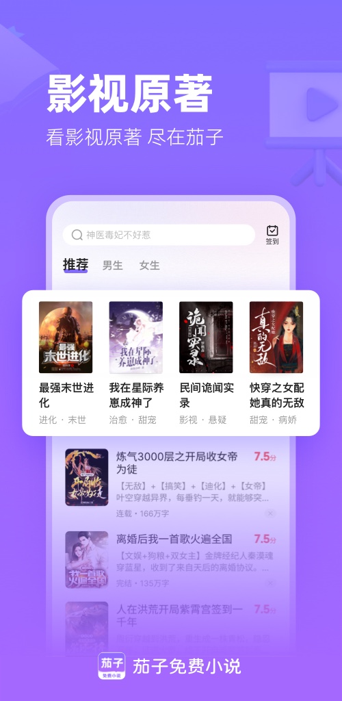 精彩截图-茄子免费小说2025官方新版