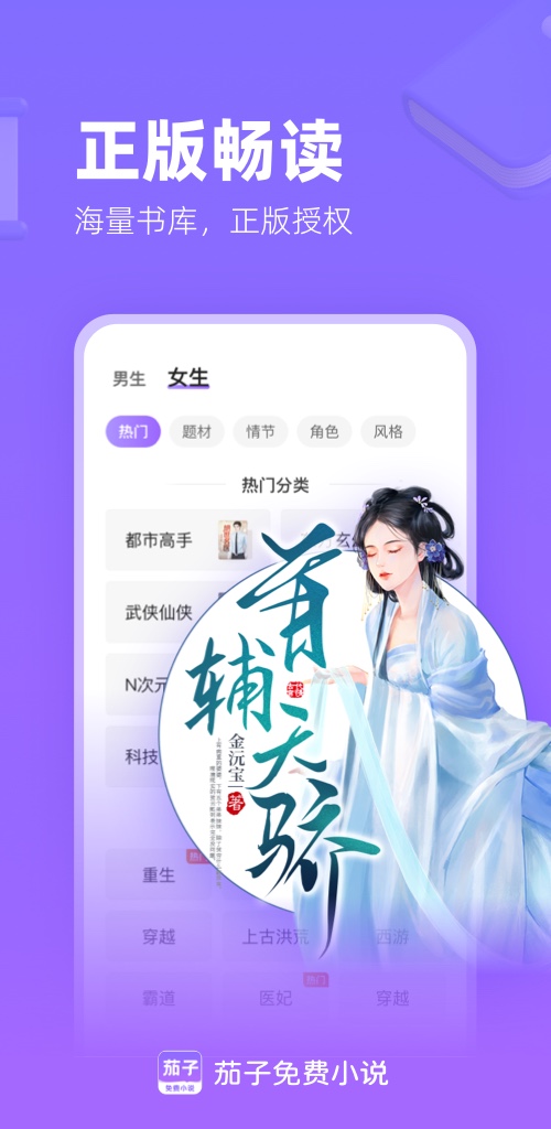 精彩截图-茄子免费小说2026官方新版