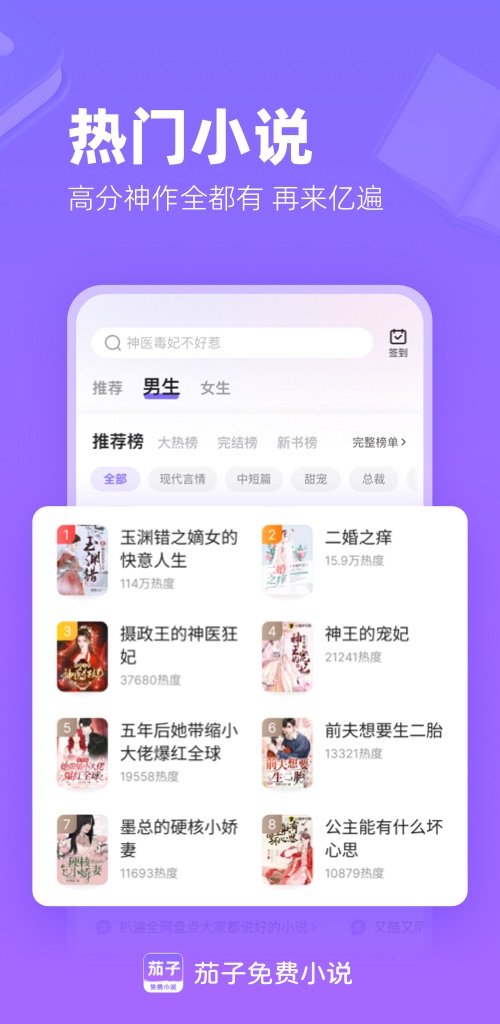 精彩截图-茄子免费小说2025官方新版