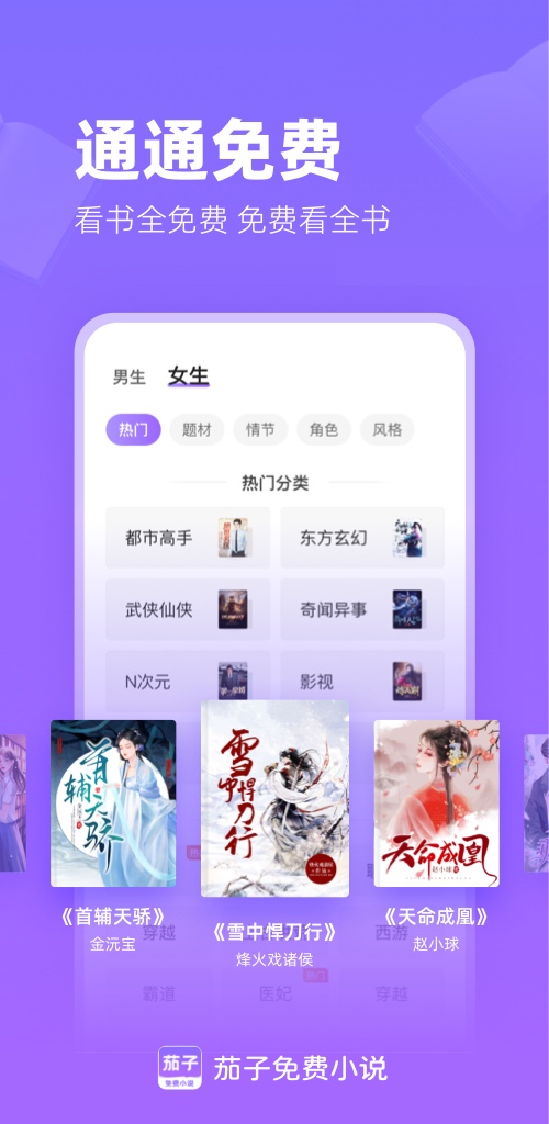 精彩截图-茄子免费小说2025官方新版
