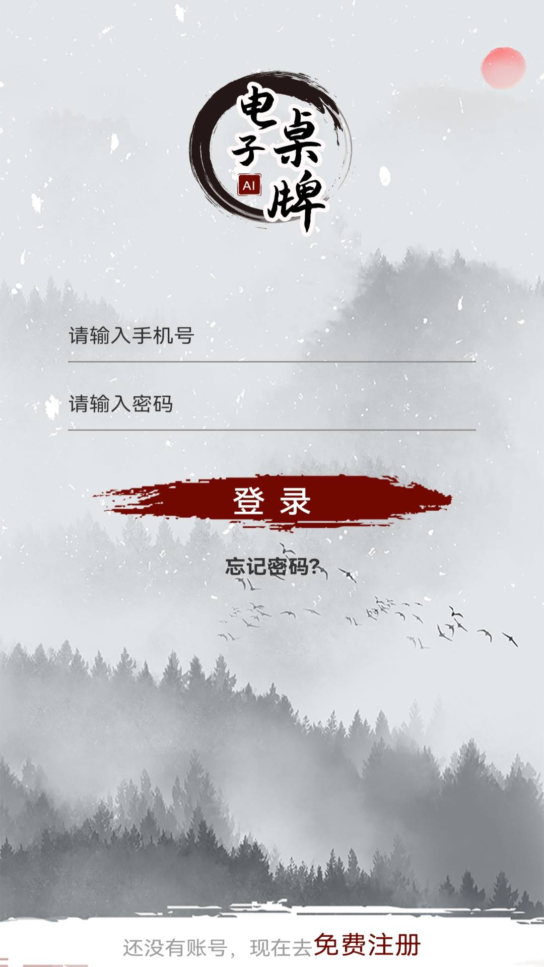 精彩截图-电子桌牌远程版2026官方新版