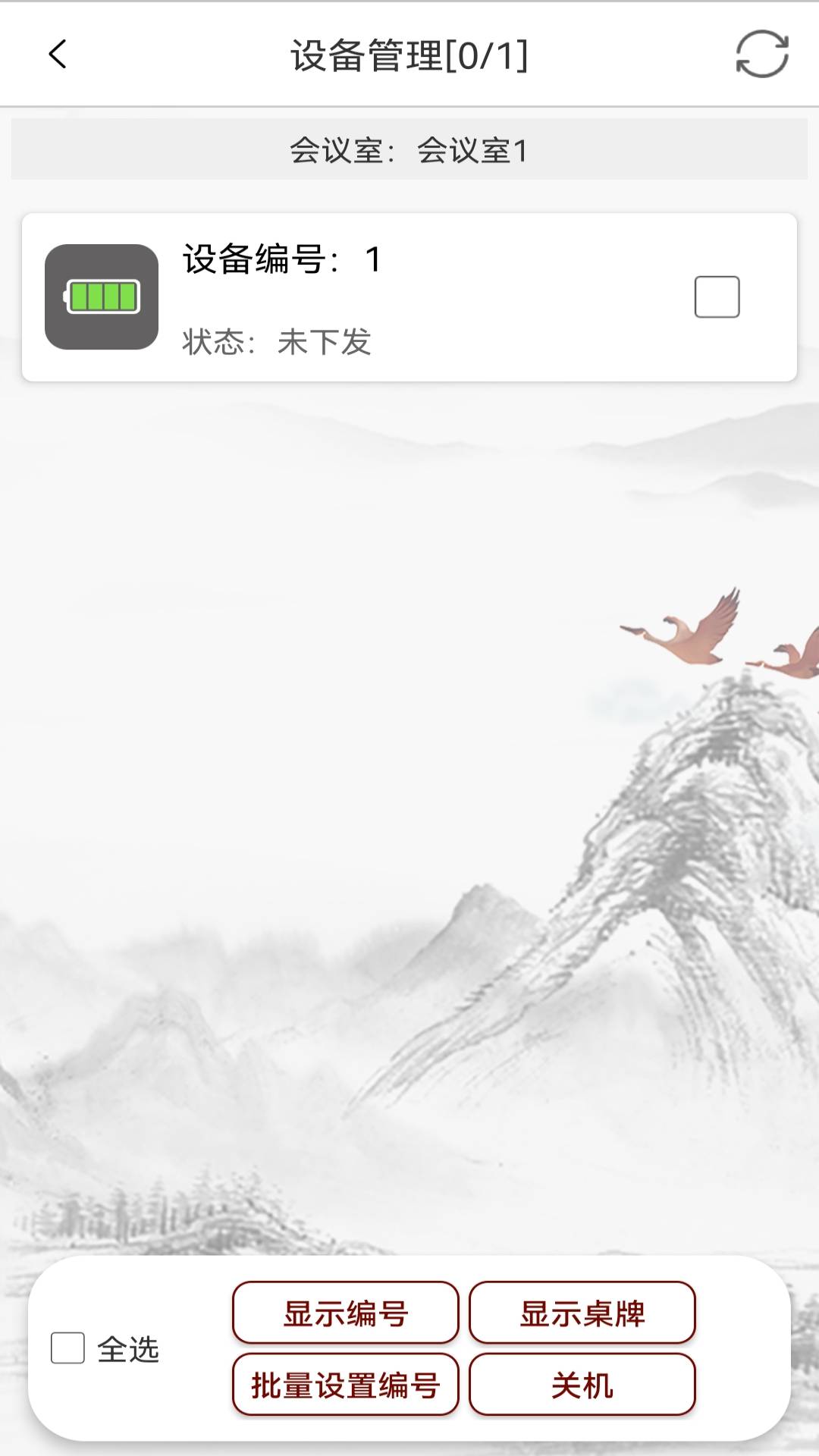 精彩截图-电子桌牌远程版2026官方新版