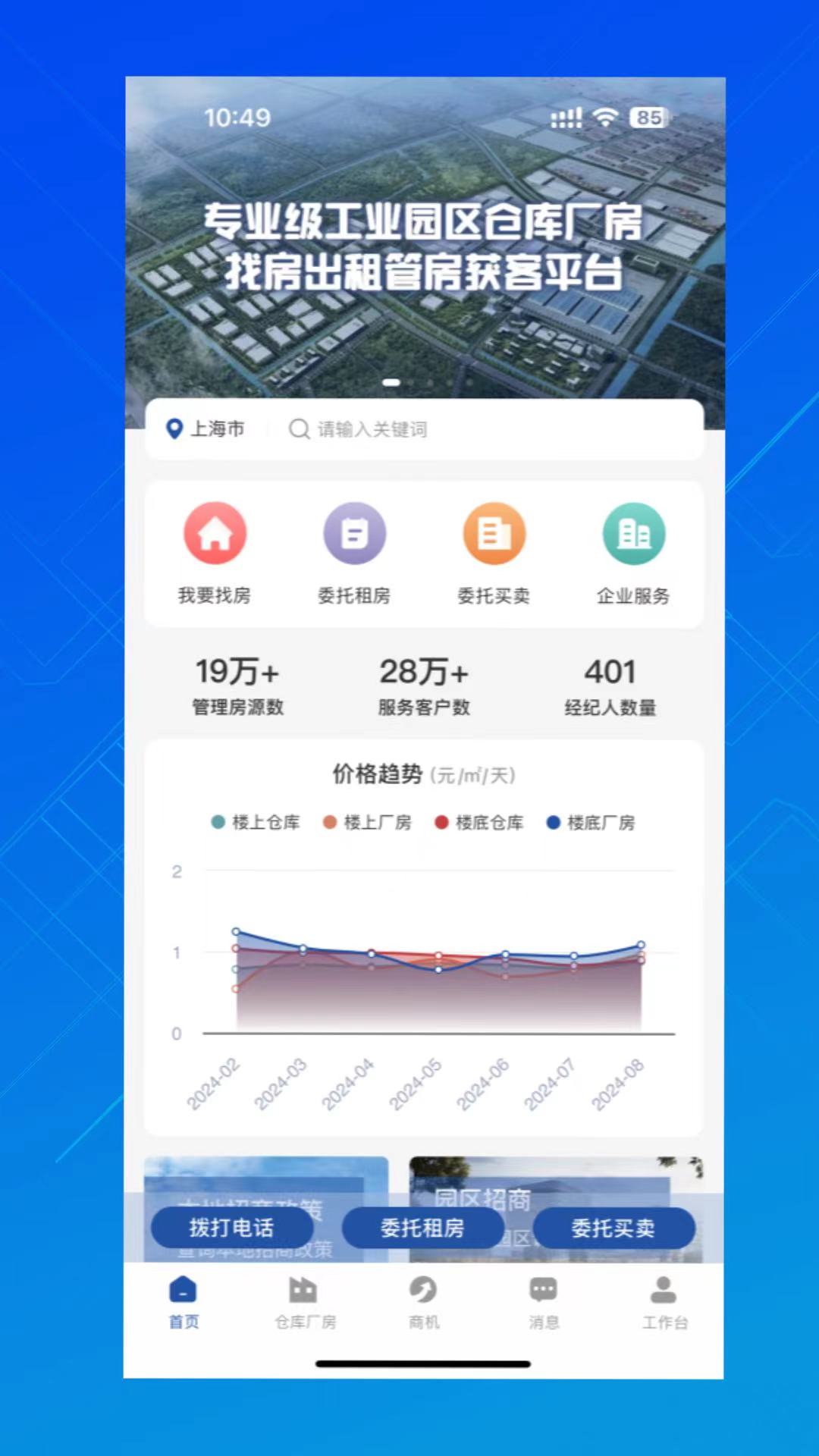 精彩截图-园区获客宝2026官方新版