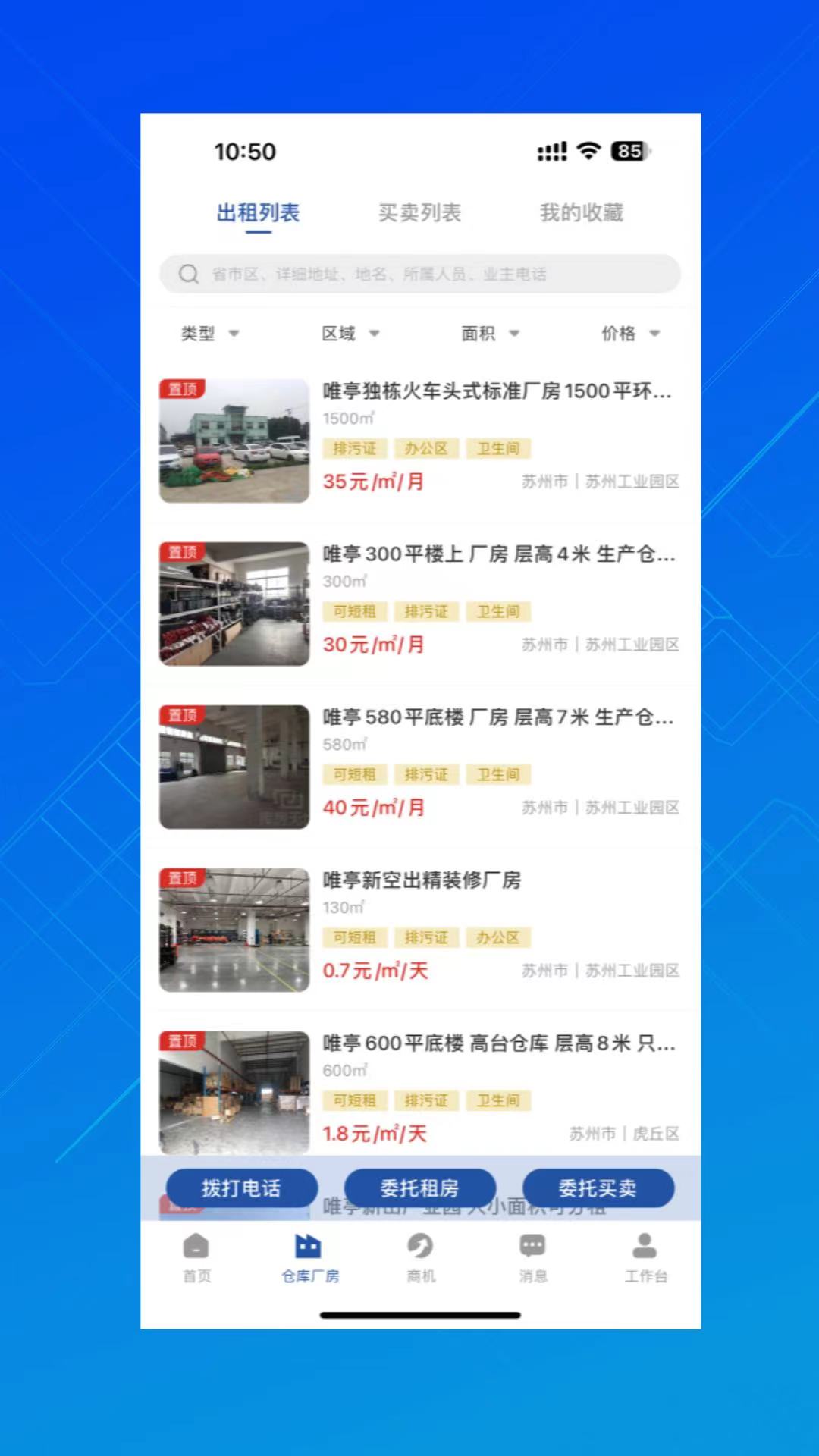 精彩截图-园区获客宝2026官方新版