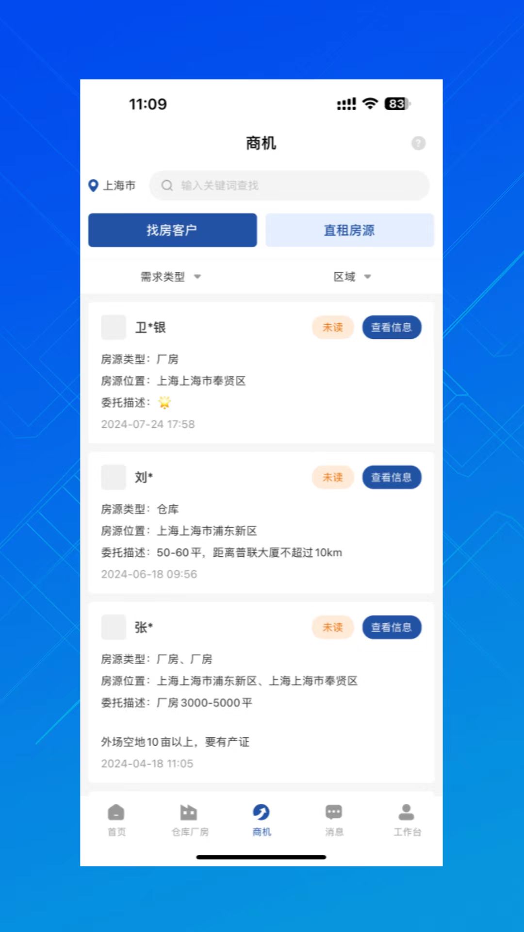精彩截图-园区获客宝2026官方新版