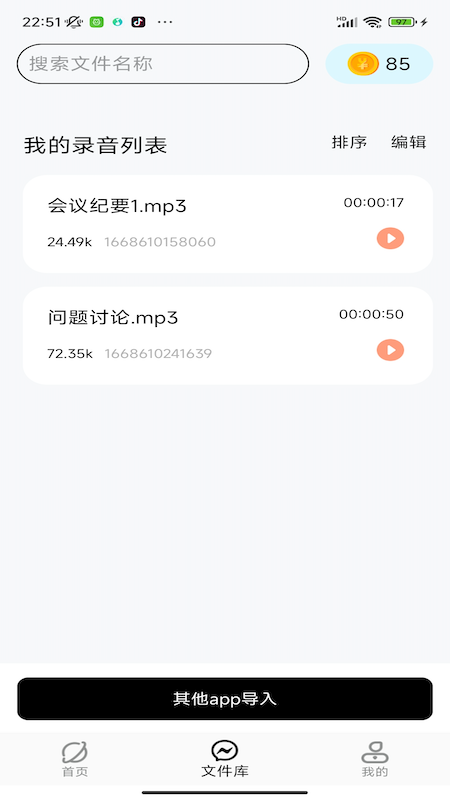 精彩截图-慧听录音机2025官方新版