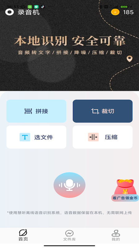 精彩截图-慧听录音机2025官方新版