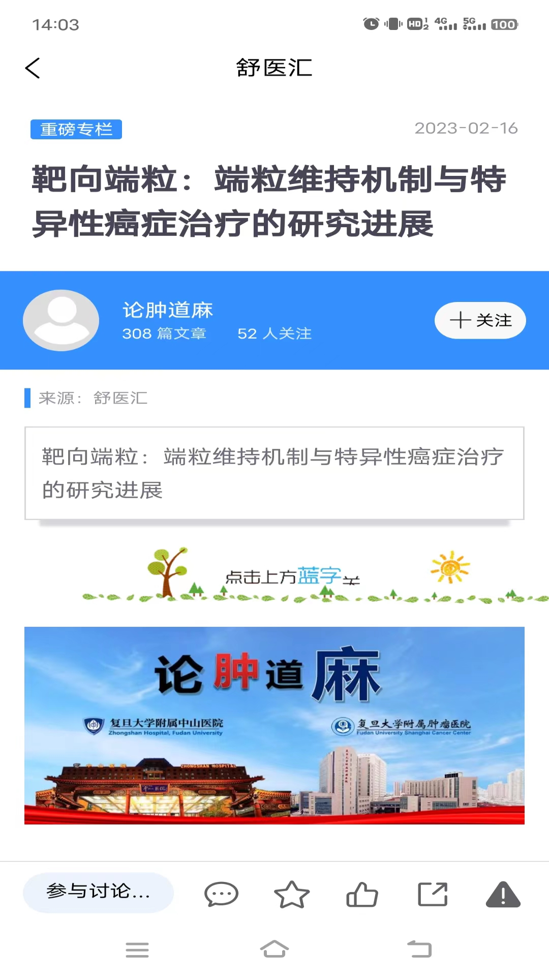 精彩截图-舒医汇2025官方新版