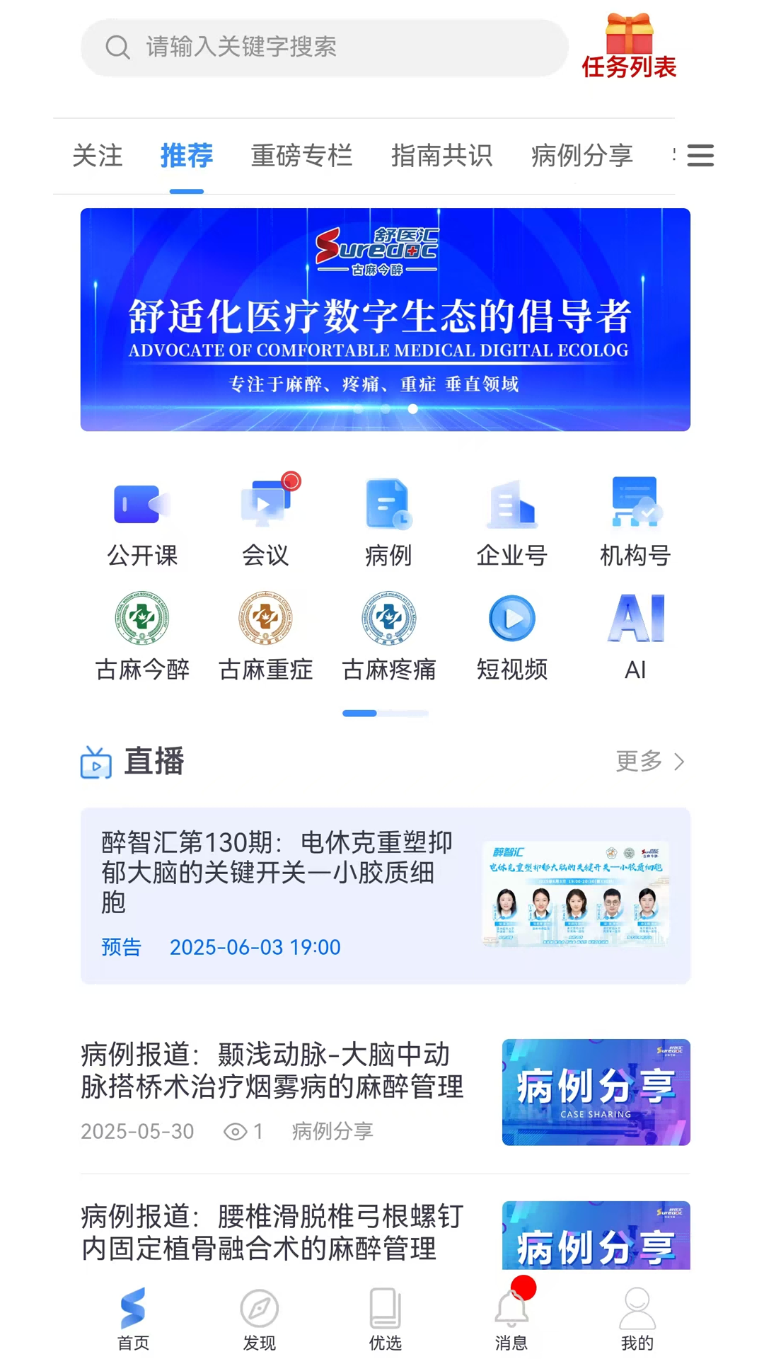 精彩截图-舒医汇2026官方新版